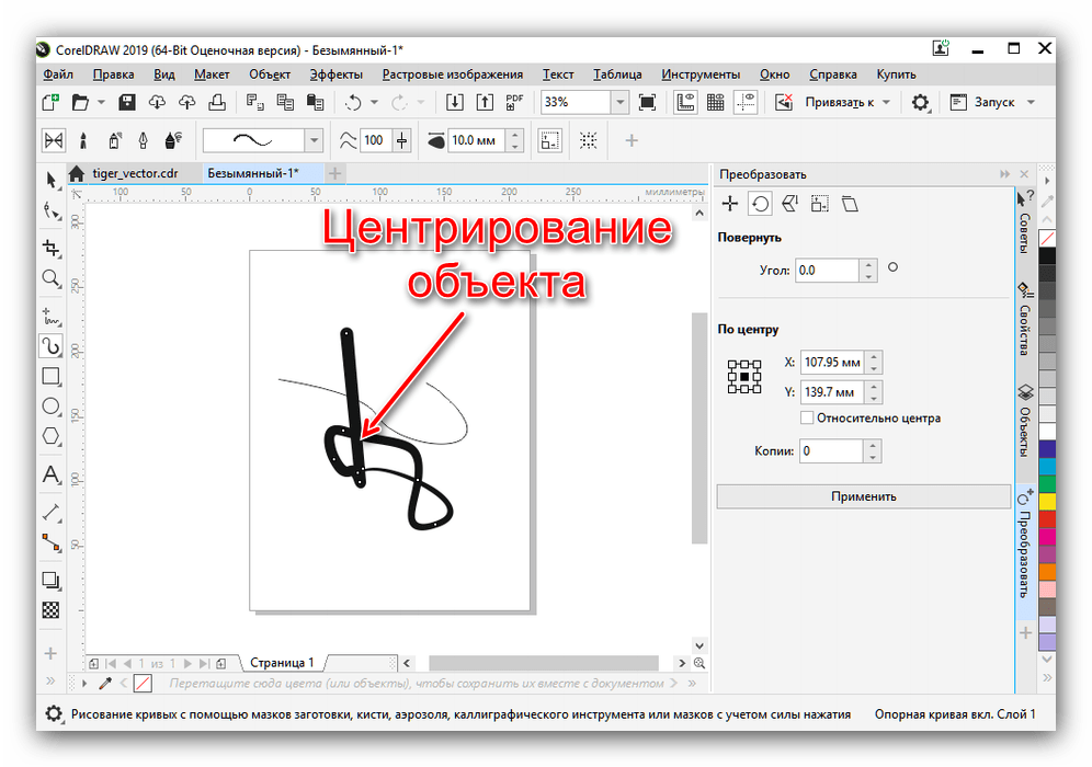 Центрирование выделенного объекта горячими клавишами Corel DRAW