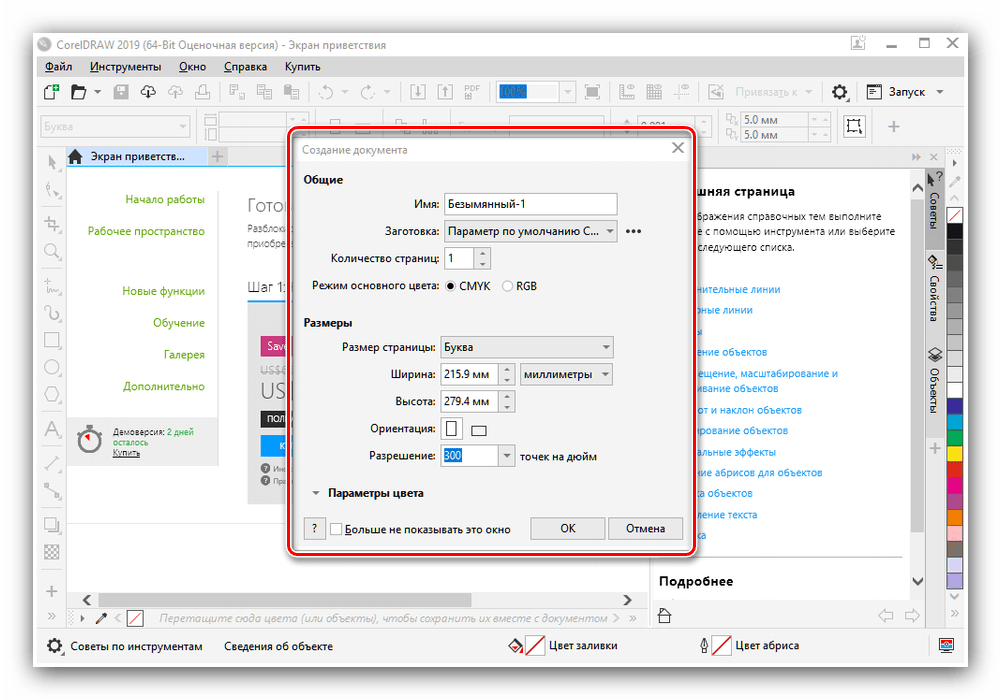 Создание горячими клавишами Corel DRAW нового документа