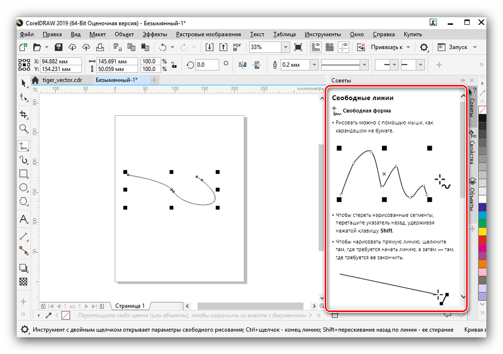 Рисование свободной формы горячими клавишами Corel DRAW