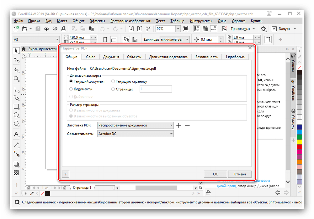 Экспорт файла в PDF горячими клавишами Corel DRAW