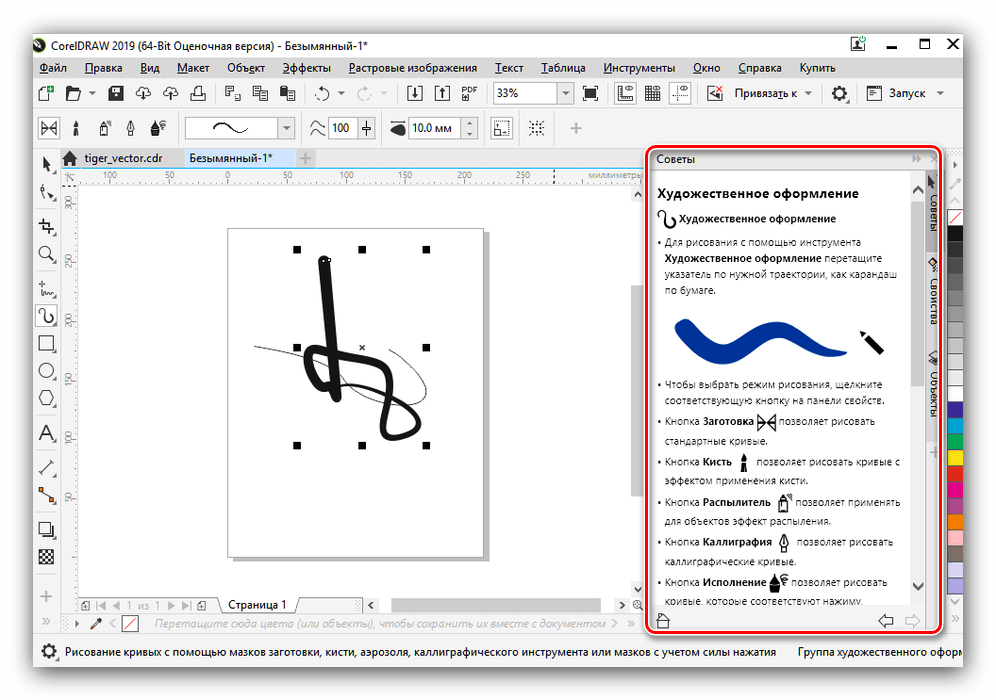 Создание мазка кистью горячими клавишами Corel DRAW