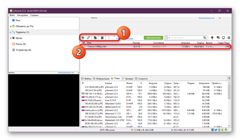 Скачивание фильма на компьютер с помощью торрент-клиента