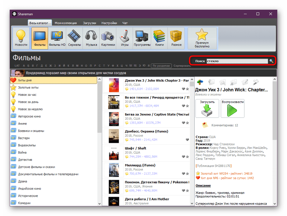 Переход к поиску фильма через программу Shareman