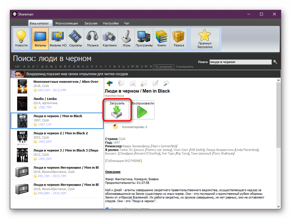 Начало скачивания фильма через программу Shareman