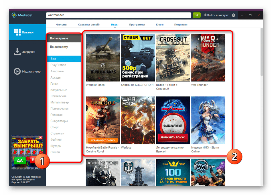 Ознакомление с библиотекой игр в программе MediaGet