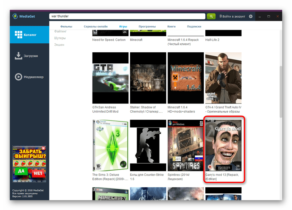 Выбор игры для скачивания в каталоге программы MediaGet