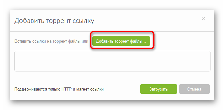 Открыть обзор для выбора файлов в программе MediaGet