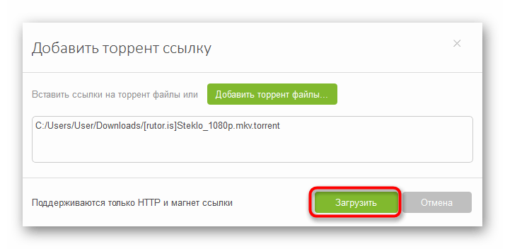 Подтвердить добавление файла загрузки в MediaGet