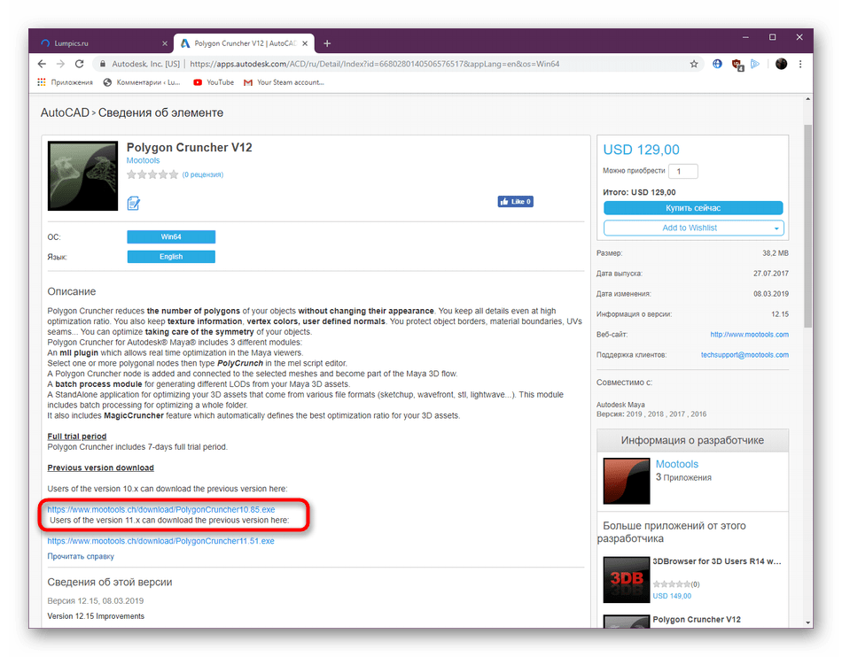 Переход к скачиванию утилиты Polygon Cruncher для уменьшения количества полигонов