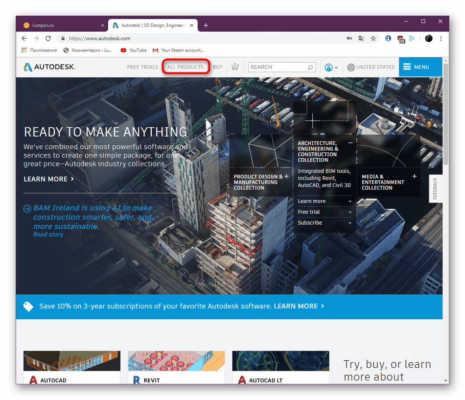 Переход к просмотру всех продуктов на официальном сайте Autodesk 3ds Max