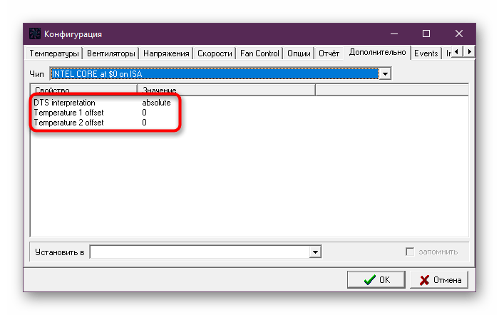 Настройки дополнительных свойств чипа в программе SpeedFan