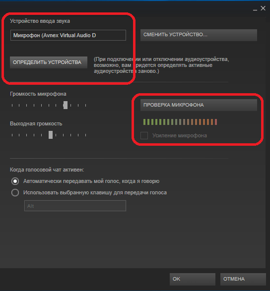 Определение AV Voice Changer Diamond в качестве микрофона для CS GO