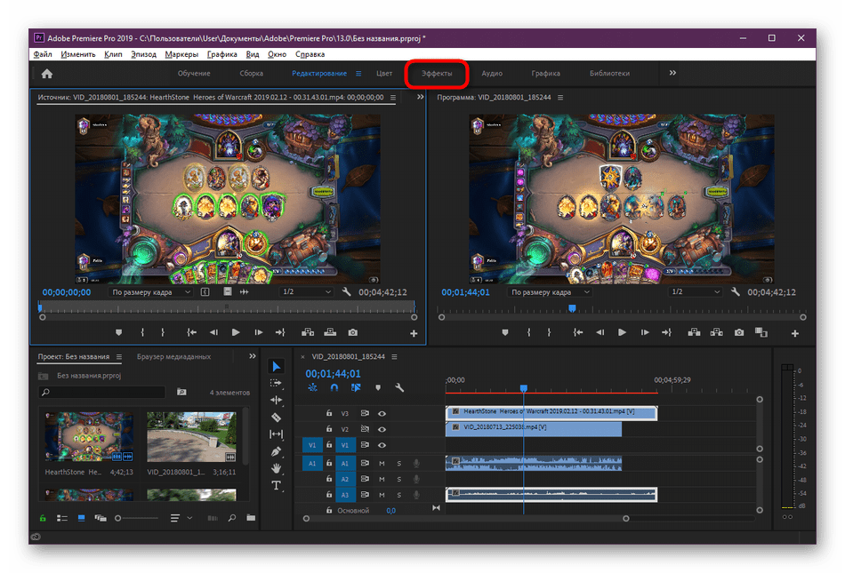 Переход к эффектам видео в программе Adobe Premiere Pro