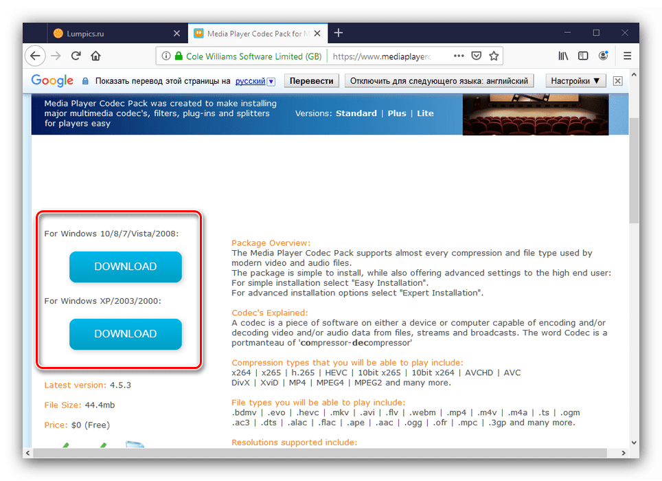 Загрузить Media Codec Pack для установки кодеков для Windows Media Player