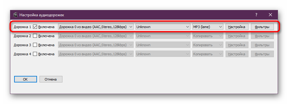 Отключение основной аудиодорожки в программе Avidemux