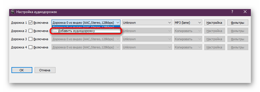 Добавление новой дорожки звука для видео в программе Avidemux