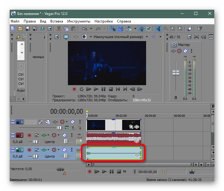 Добавление песни для наложения в видео через Sony Vegas Pro