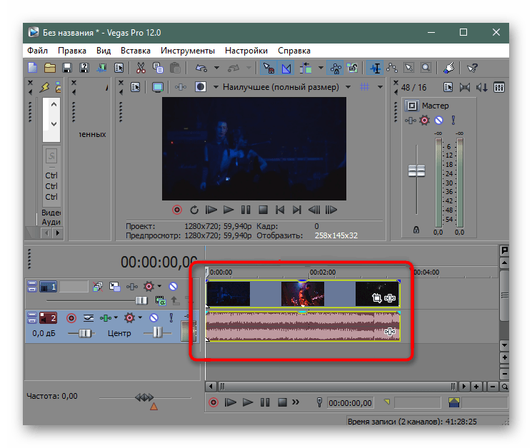 Добавление видео в проект для наложения песни в Sony Vegas Pro