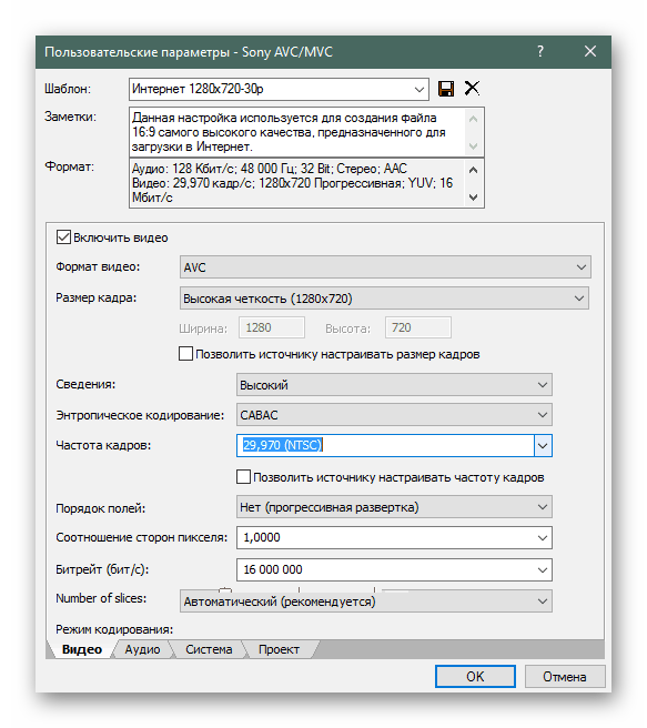 Пользовательские параметры сохранения видео в Sony Vegas Pro