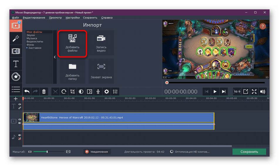 Добавление звуковой дорожки в программе Movavi Video Editor