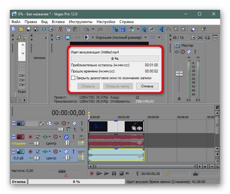 Ожидание завершения рендеринга в программе Sony Vegas Pro