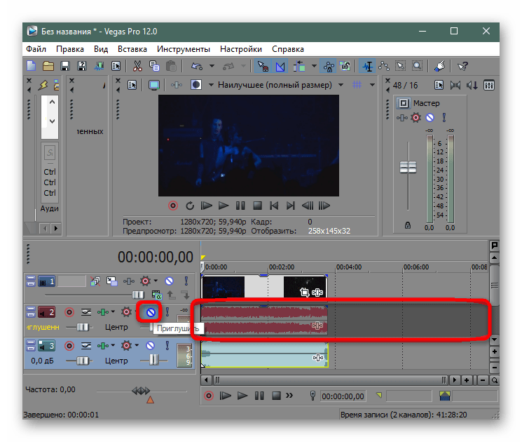 Приглушение основной композиции звука в Sony Vegas Pro