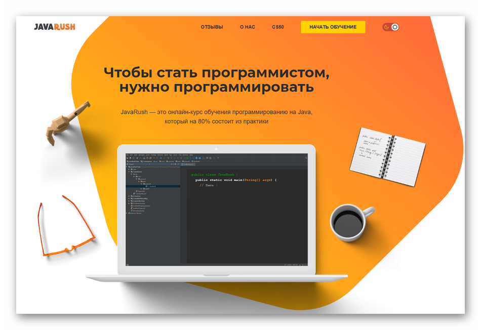 Обучение азам программирования на сайте JavaRush