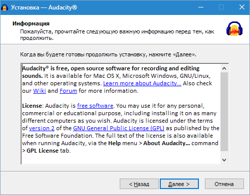 Установка Audacity (3)