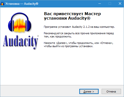 Установка Audacity (2)