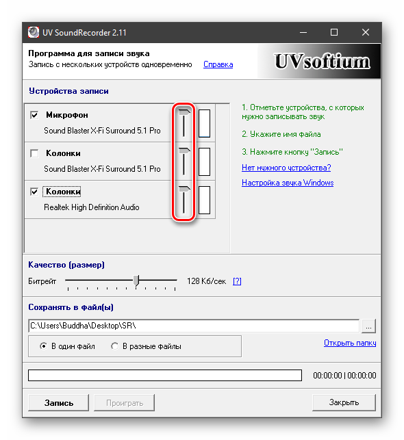 Настройка уровня записи звука в программе UV Sound Recorder