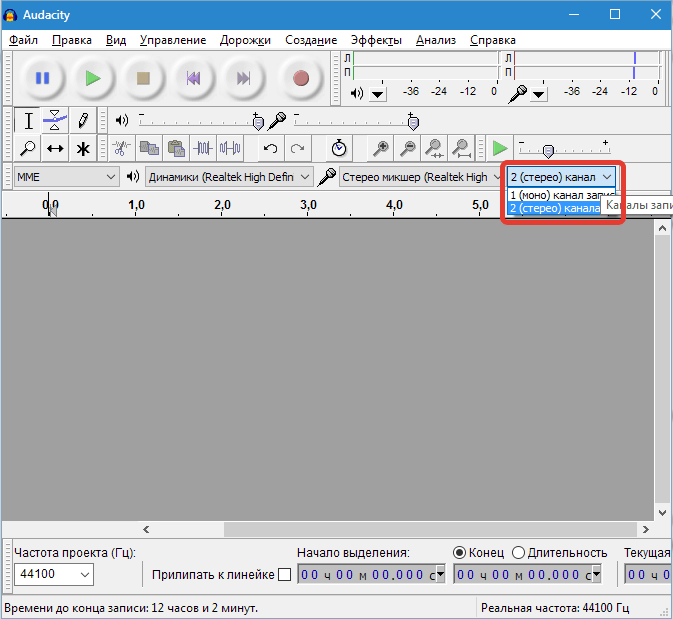 Выбор каналов Audacity