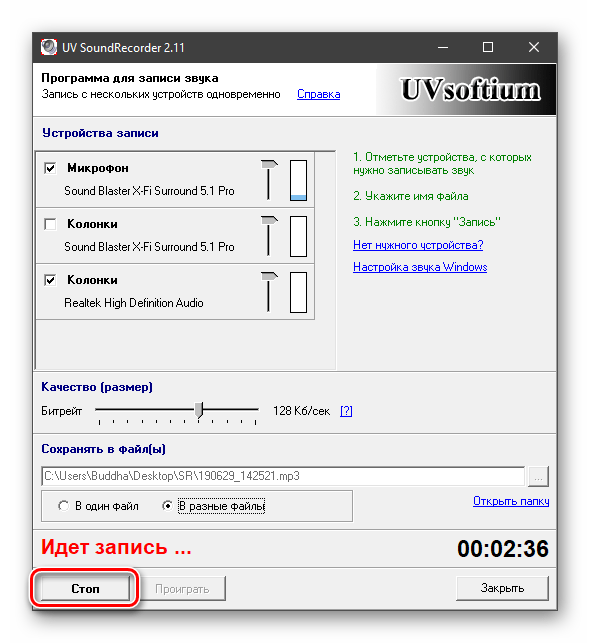 Завершение записи звука в программе UV Sound Recorder