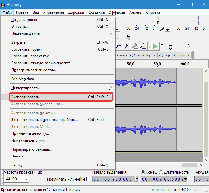 Экспорт Audacity 