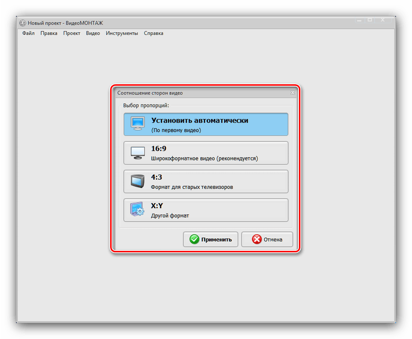 Задать соотношение сторон нового проекта в ВидеоМОНТАЖ для улучшения качества ролика