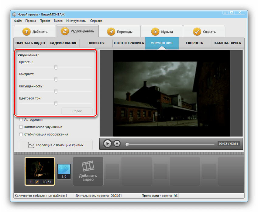 Улучшения картинки в ВидеоМОНТАЖ для улучшения качества ролика