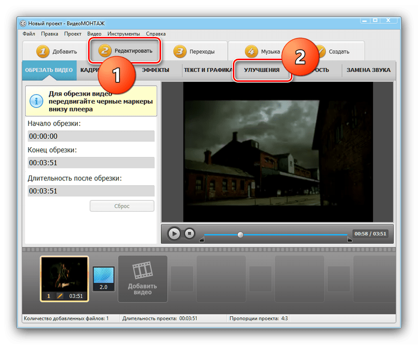 Перейти к улучшениям в ВидеоМОНТАЖ для улучшения качества ролика