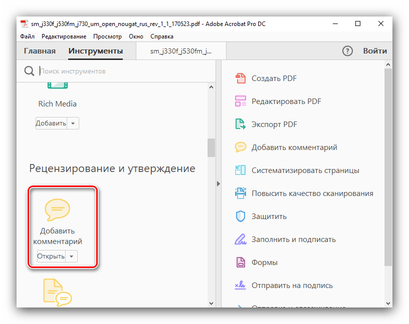 Добавить комментарий для редактирования PDF-файла в Adobe Reader PRO DC