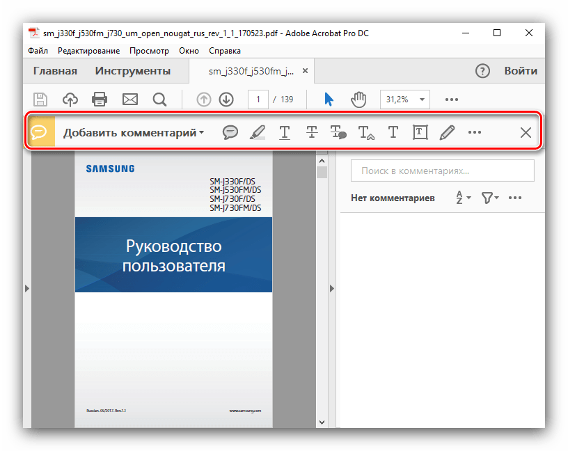 Параметры комментариев для редактирования PDF-файла в Adobe Reader PRO DC