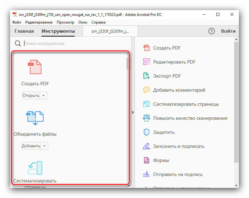 Средства редактирования PDF-файла в Adobe Reader PRO DC