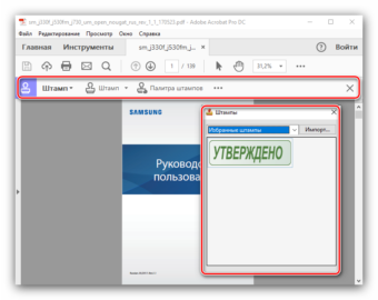 Сертификаты для редактирования PDF-файла в Adobe Reader PRO DC