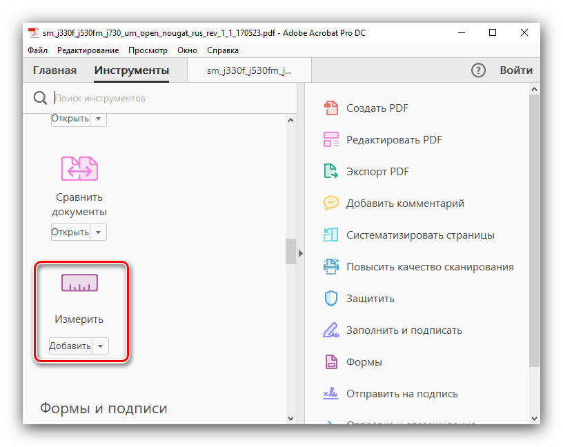 Измерения для редактирования PDF-файла в Adobe Reader PRO DC