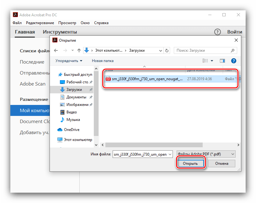Выбрать документ для редактирования PDF-файла в Adobe Reader PRO DC