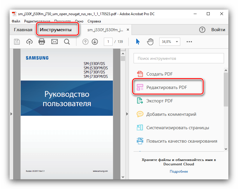 Открыть средства редактирования PDF-файла в Adobe Reader PRO DC