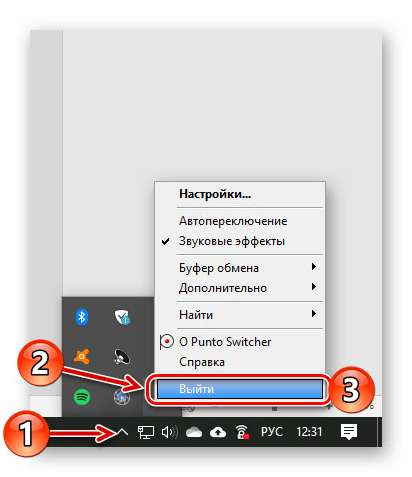Выход из приложения Punto Switcher через системный трей