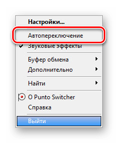 Отключение автоматического переключения раскладки клавиатуры в меню Punto Switcher