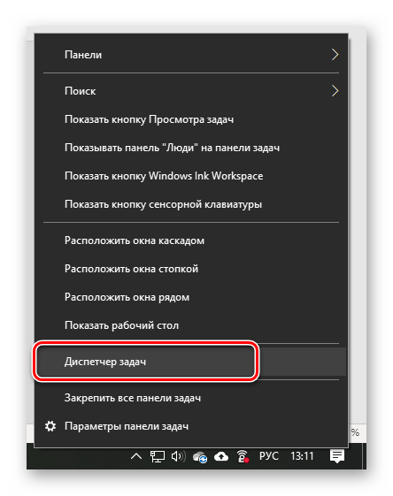 Вызов Диспетчера задач через контекстное меню панели задач