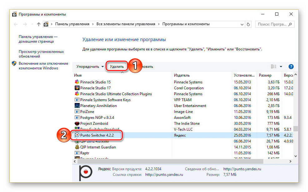 Полное удаление программы Punto Switcher с компьютера