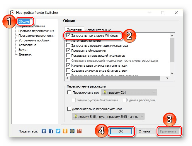 Отключение автозапуска приложения Punto Switcher