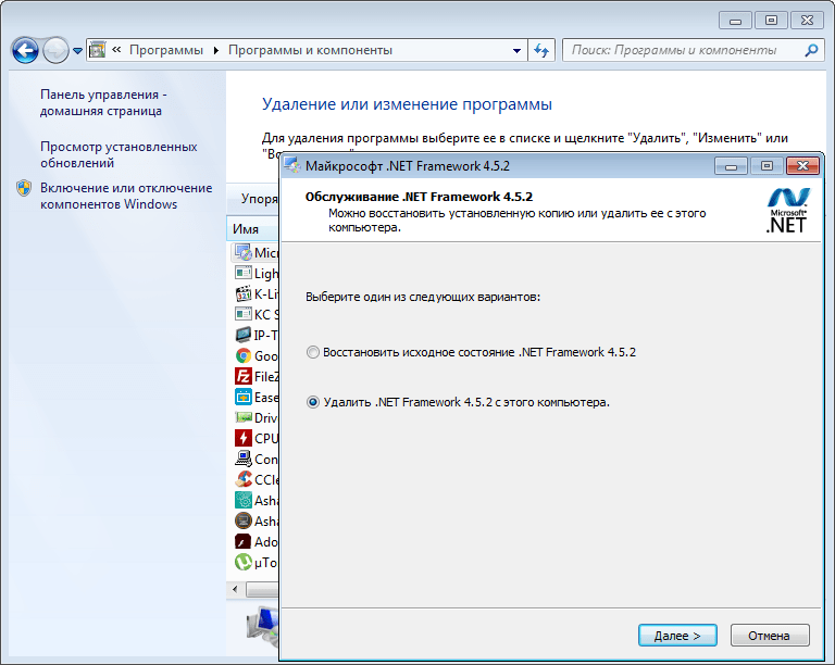 Стандартное удаление Microsoft .NET Framework