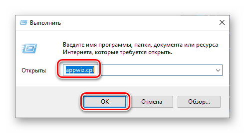 Запуск оснастки Программы и компоненты через системное окно Выполнить